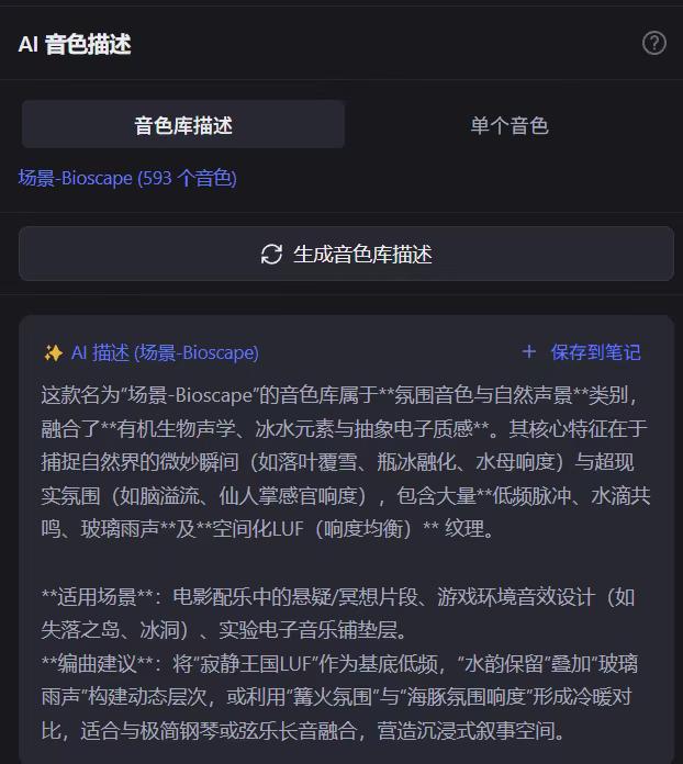 AI 音色描述