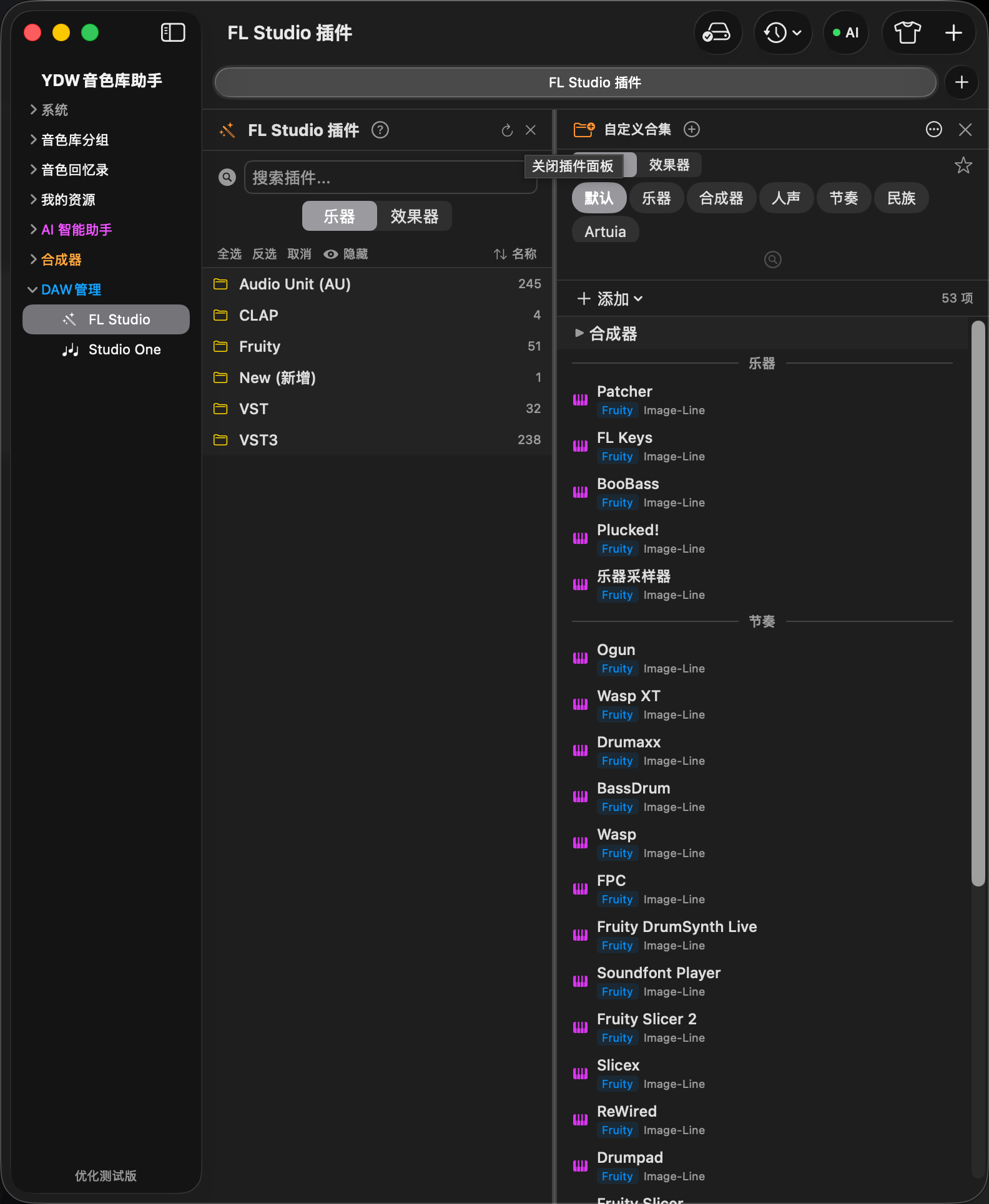 FL Studio 插件管理