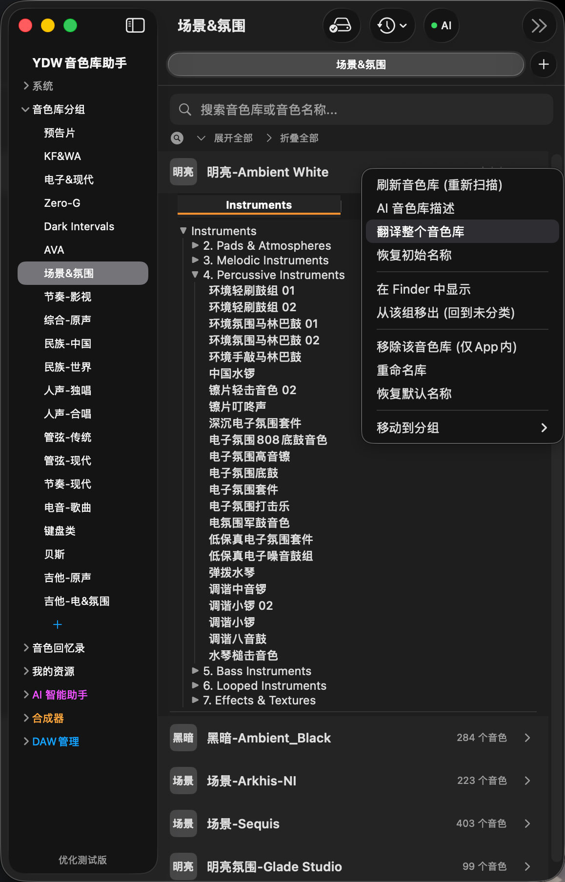 音色库主界面